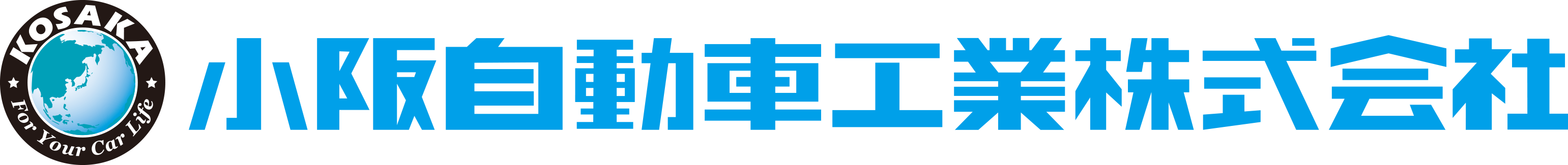 小阪自動車工業株式会社