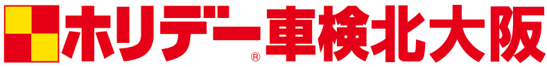 ホリデー車検 北大阪