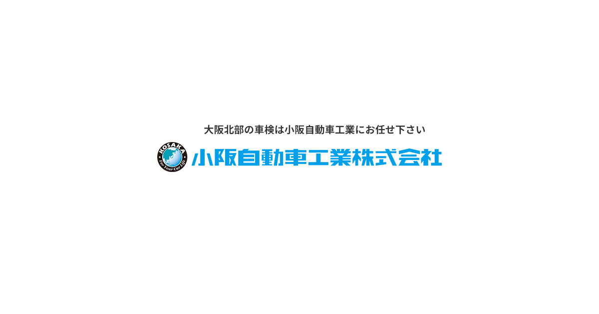 小阪自動車工業株式会社の外観