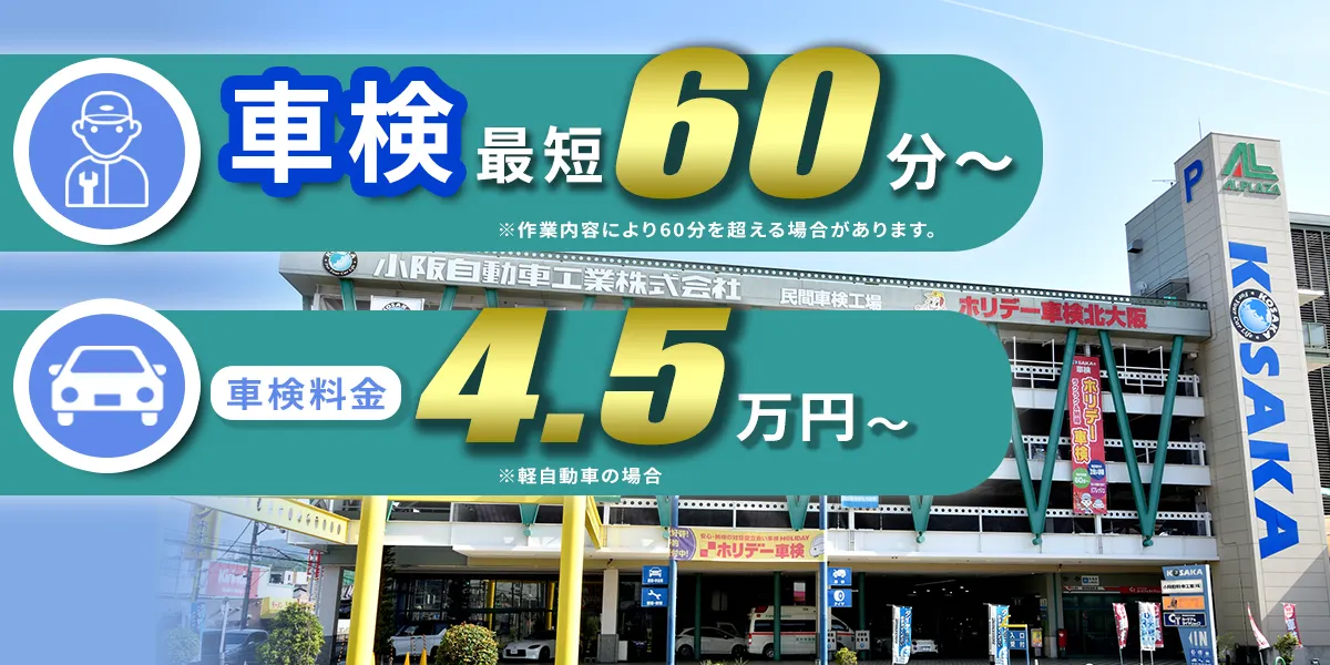 車検最短60分～ 車検料金4.1万円～
