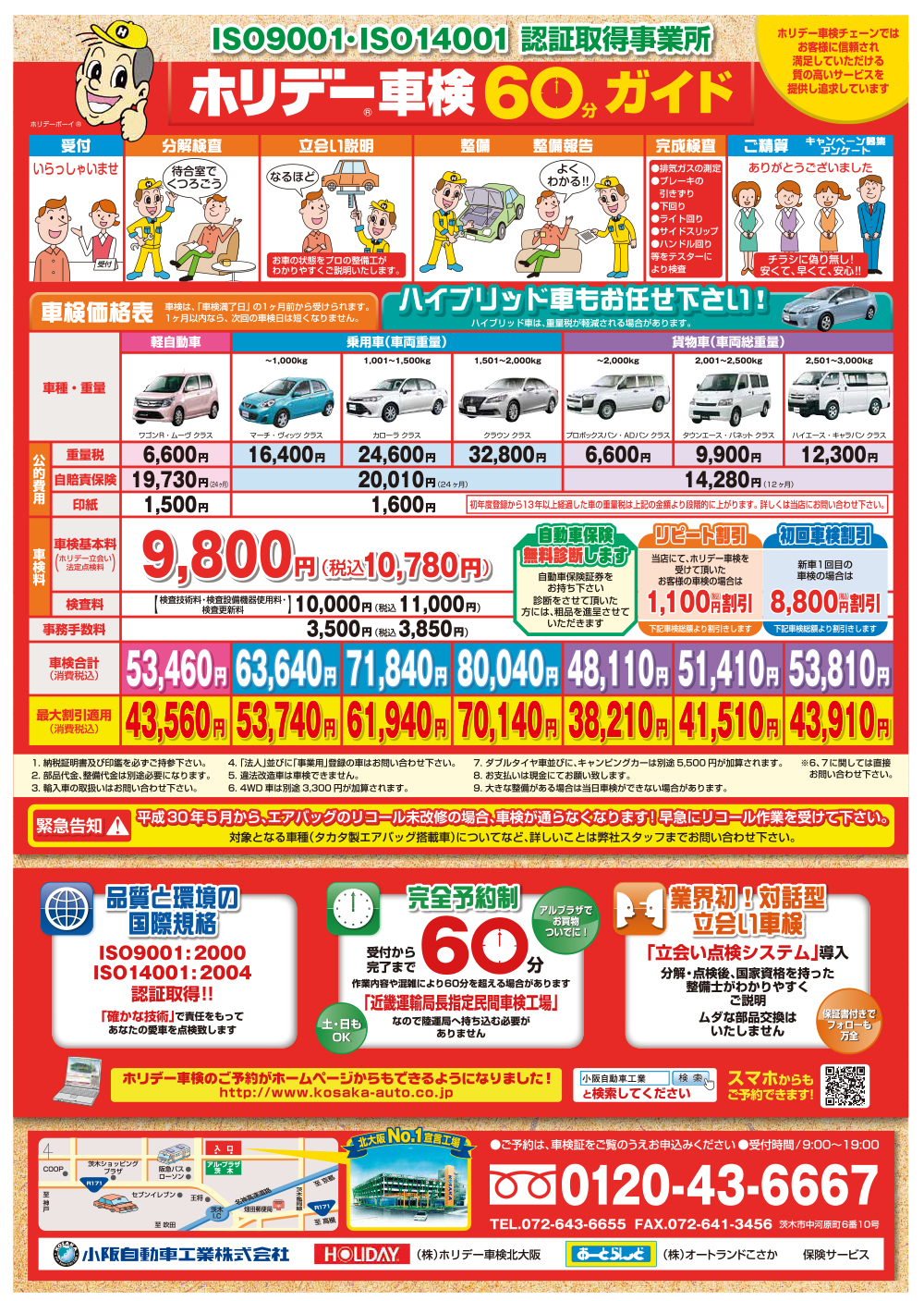 折り込みチラシ最新版 大阪 茨木 高槻でホリデー車検 新車 中古車販売 自動車保険のことなら小阪自動車